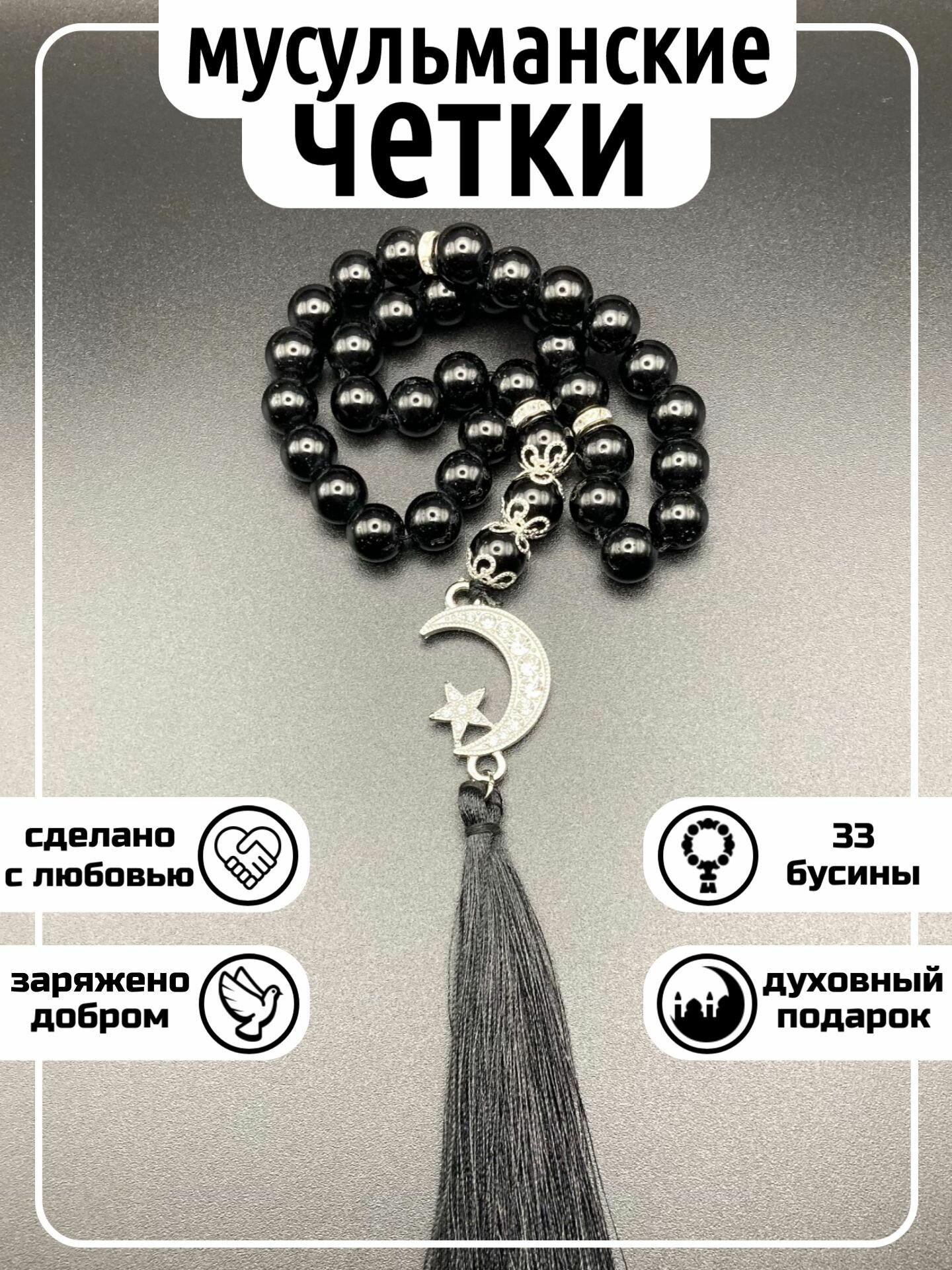Подвеска талисман для автомобиля бусы мусульманские четки перекидные на зеркало