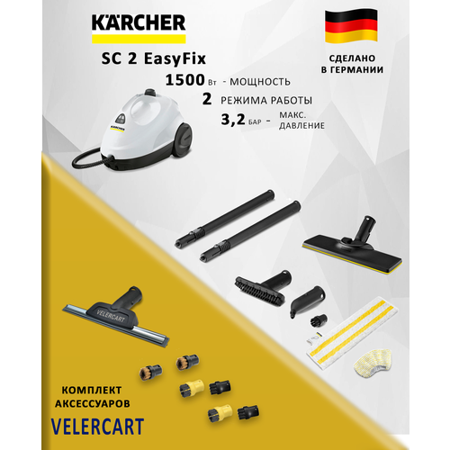 Пароочиститель для дома Karcher SC 2 EasyFix с 7 аксессуарами VELERCART 33555₽