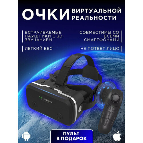 Очки виртуальной реальности для смартфона с наушниками 3D игровые очки для детей для игр на телефоне Android или iPhone шлем виртуальной реальности 3Д 3840₽