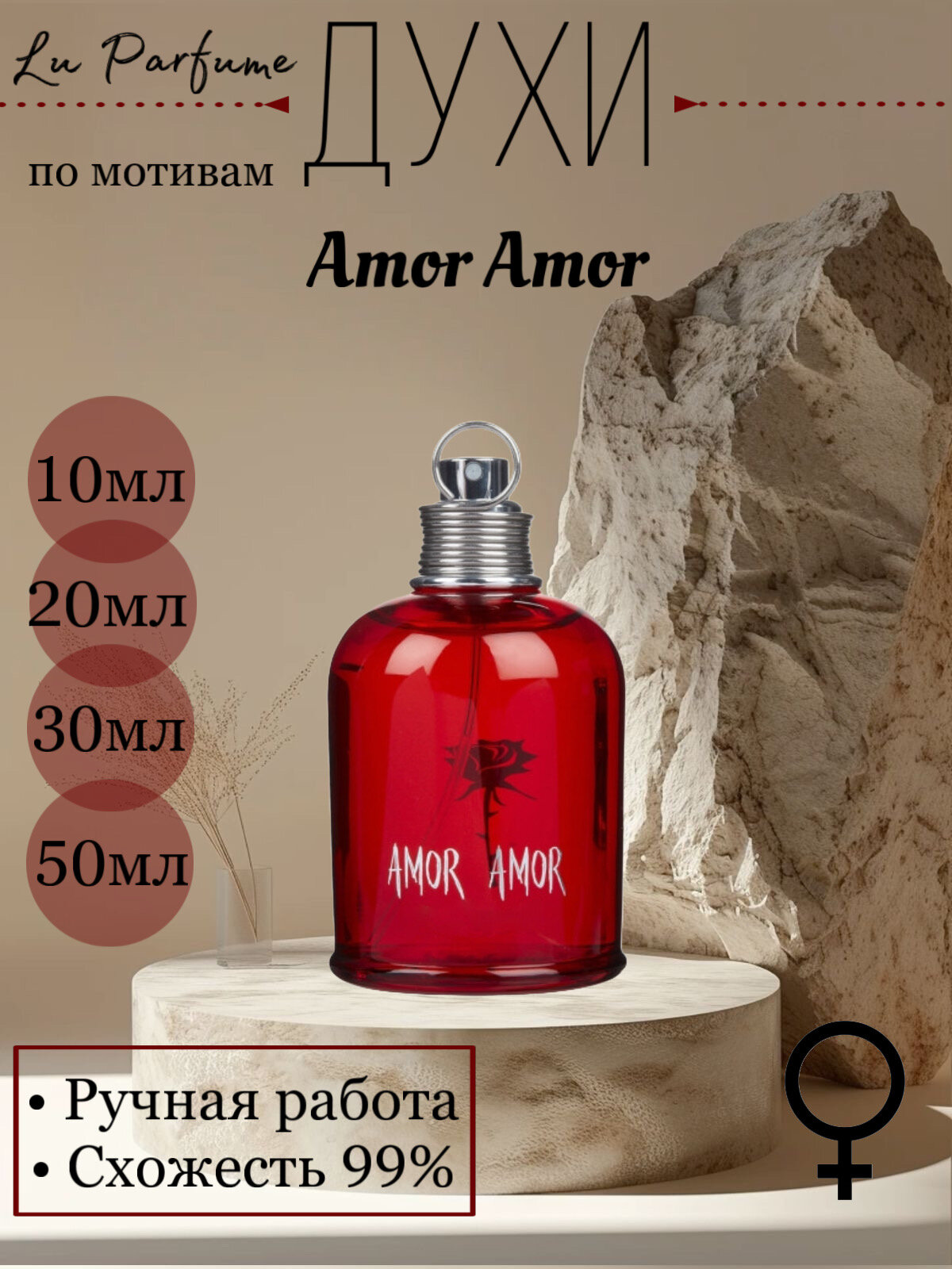 Духи Amor Amor