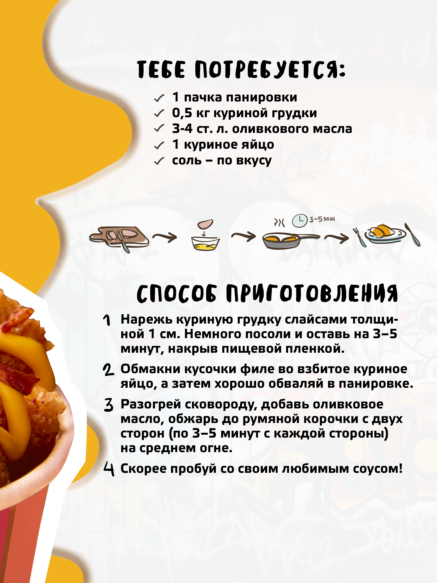 Сырная панировка для наггетсов чизззи чикен Yelli кулинарный челлендж 100г — фото 1
