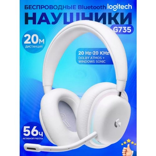 Игровая гарнитура Logitech G735 Aurora Collection Multi-Platform Wireless White белый white