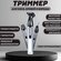 Триммер для бороды, носа и ушей, 3в1 / Машинка для стрижки бороды...