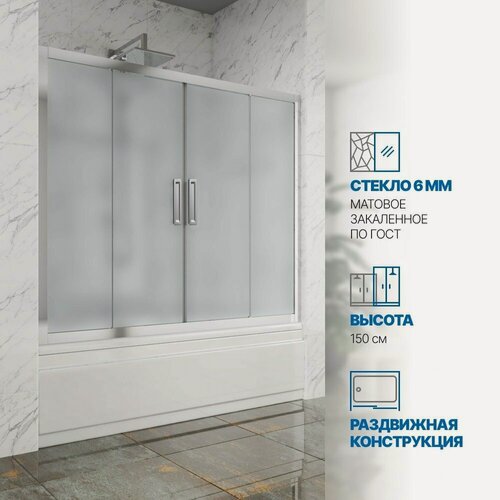 Изображение товара Шторка на ванну GWMPKB019P4 135x150 см, цвет фурнитуры хром блестящий, стекло матовое закаленное 6 мм