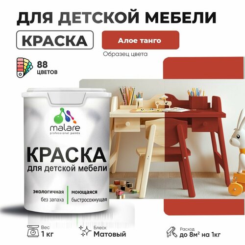 фото Краска malare для детской мебели, кухонных фасадов, дерева, латексная эластичная моющаяся, быстросохнущая матовая, алое танго, 1 кг.