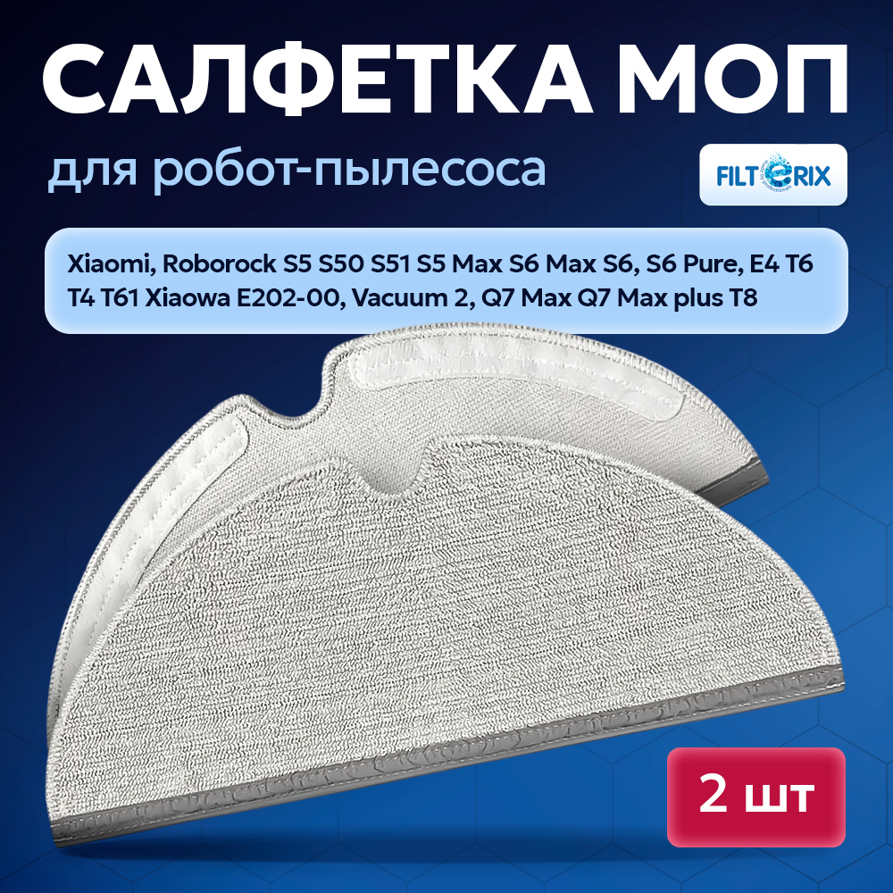 Тряпки для робота пылесоса Xiaomi Roborock S5 S50 S5 Max S6 Max S6 S6 Pure E4 T6 T4 T61 Xiaowa E202 Q8 Max Q8 Max +