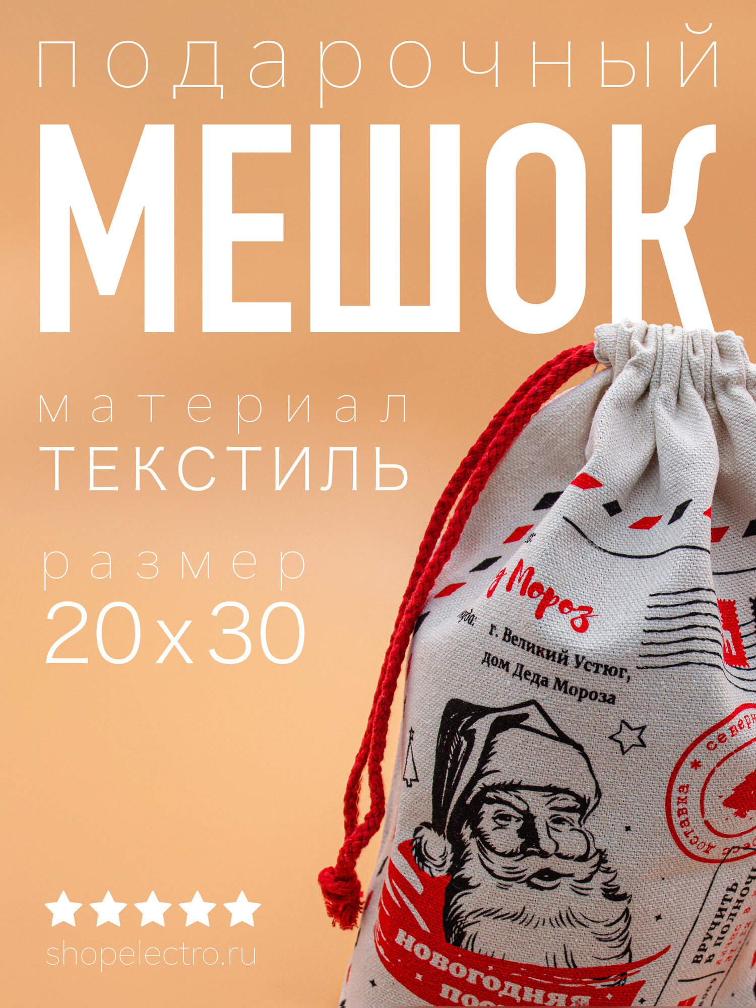 Новогодний декор для дома-текстильный мешок для подарков и сладостей 