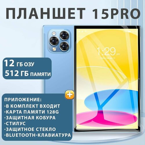 Pad15pro Планшет 101 дюймов 12ГБ512ГБ 7000 мА ссиний 8780₽
