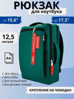 Изображение товара Рюкзак для ноутбука 15.6 17 17.3 дюймов мужской женский, зеленый