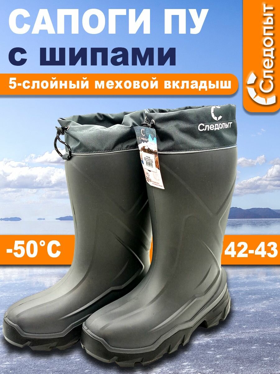 Сапоги мужские следопыт, ПУ, подошва ПУ с шипами, 5-слойный вкладыш, -50С, р. 42-43