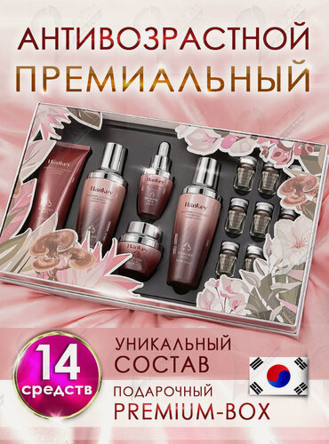 Изображение товара Подарочный набор уходовой косметики для лица компоненты Южная Корея 14 средств: пенка для умывания, тоник, сыворотка, лосьон, крем вокруг глаз, бьютибокс
