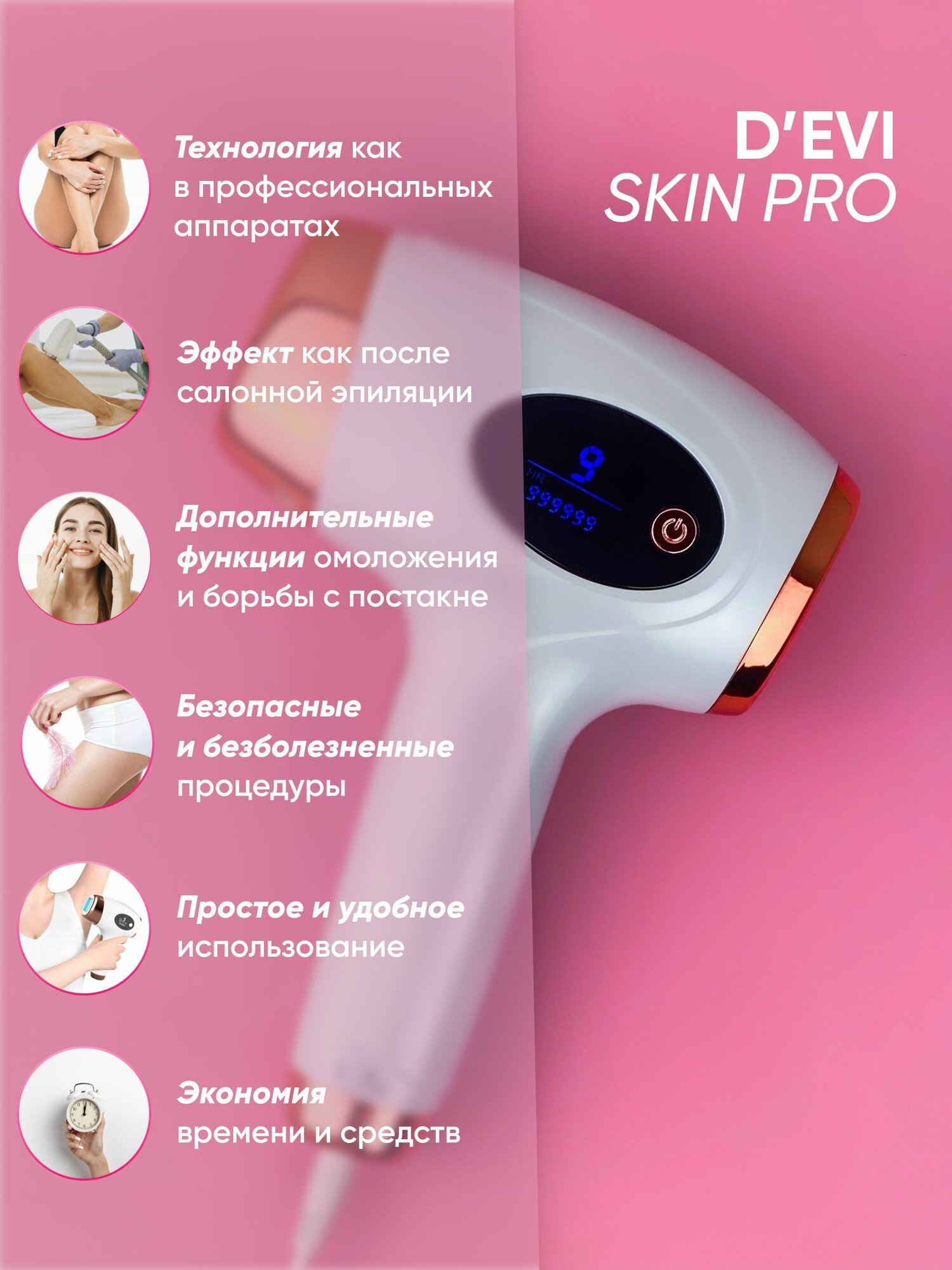 Лазерный эпилятор D'Evi beauty Skin PRO — фото 1