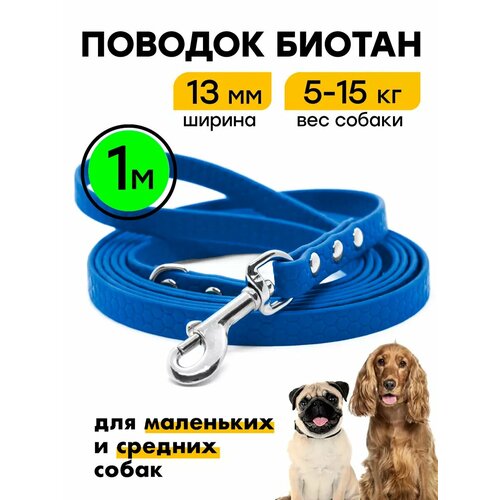 Биотановый поводок 1 м, ширина 13 мм, для малых и средних пород собак, Woofy "Geksa", водостойкий, синий