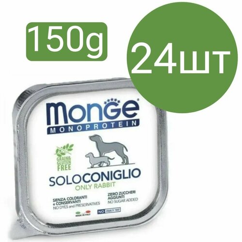 Влажный корм Monge Monoprotein SoloConiglio Dog, для собак, паштет со вкусом кролика (24шт по 150г)
