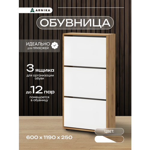 Обувница ARNIKA Оскар ЛДСП 60 см x 25 см x 119 см с ящиками белая 4759₽