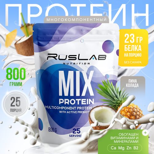 Протеин многокомпонентный MIX PROTEIN (800 гр), вкус пина колада