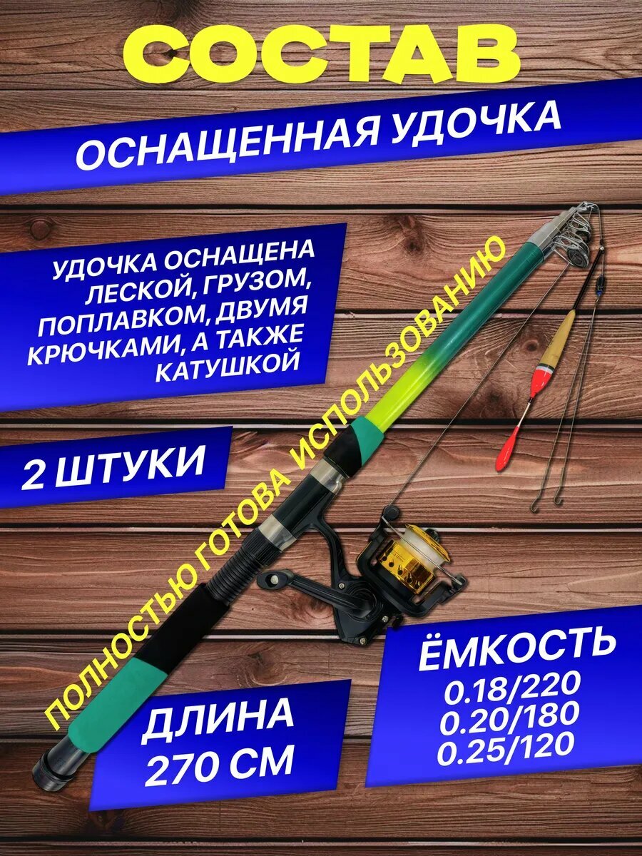 Удочки рыболовные оснащенные с набором для летней рыбалки — фото 1