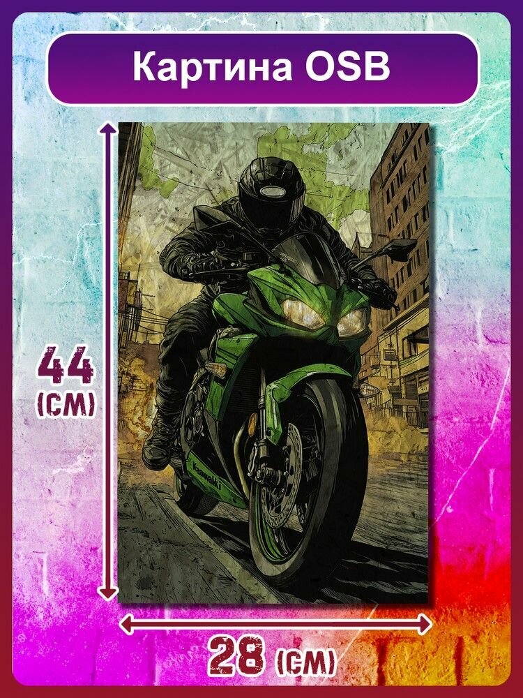 Картина интерьерная на рельефной доске мотоцикл Кавасаки - 2253069