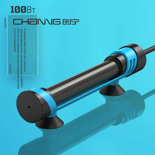 Нагреватель с контроллером 100 Вт (30-50 литров) CN-603 blue