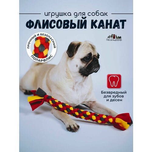 Игрушка для собак/ флисовый канат/ канат для собак мелких пород