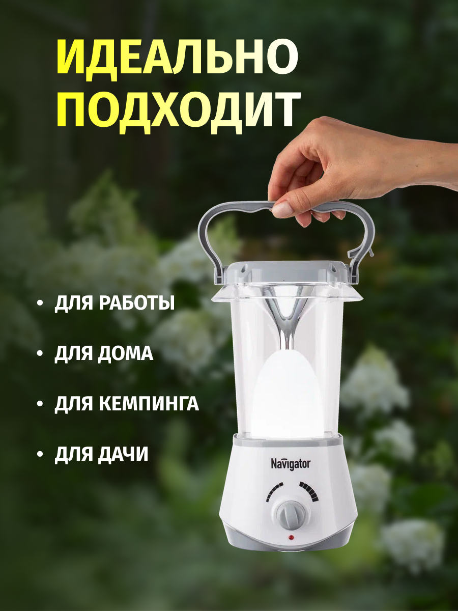Фонарь Navigator 94 773 NPT-CA13-ACCU Кемп, 50 LED 350лм, Дим 20-100%, АКБ 4.4Ач — фото 1