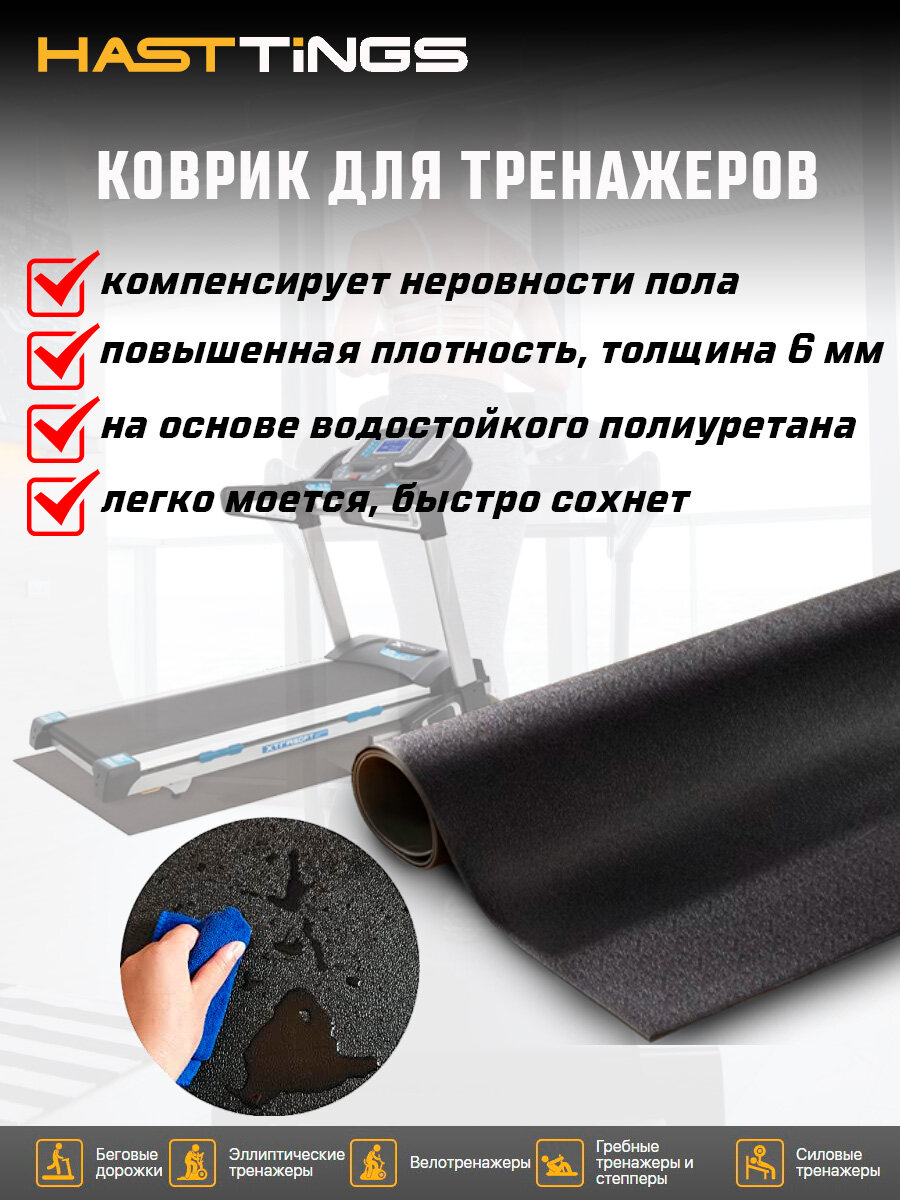 Коврик Hasttings М-06, для беговых дорожек и других тренажеров, черный, 214x92 см — фото 1