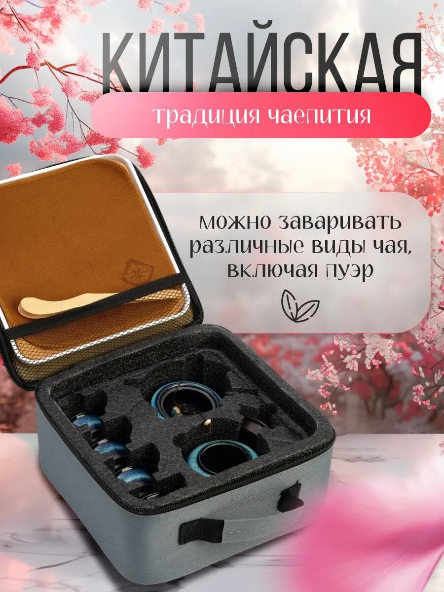 Набор для чайной церемонии 10 предметов, 4 персоны, чашка 45 мл, чайник 180 мл — фото 1