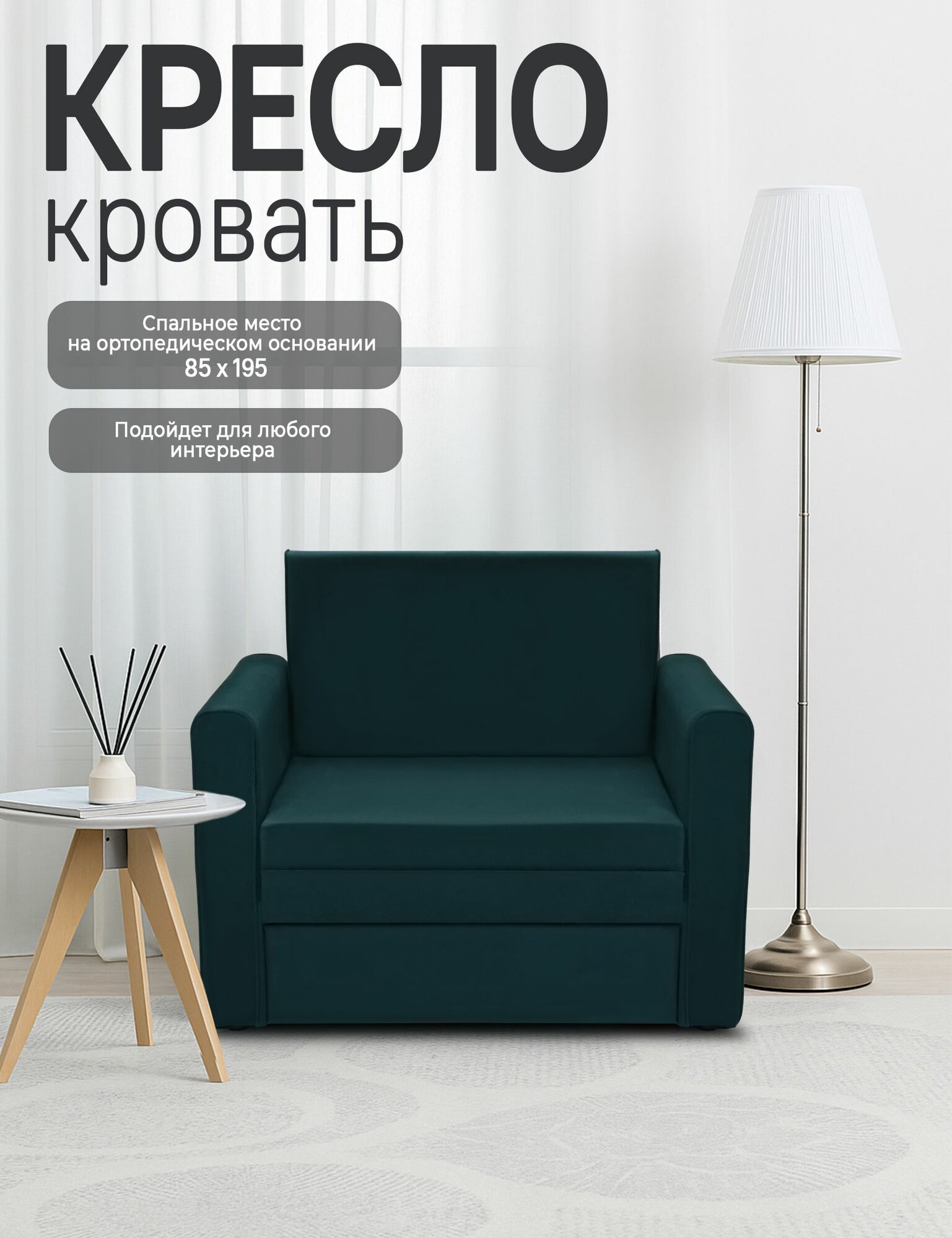 Кресло-кровать Виллио, механизм выкатной, велюр, зеленый, на ножках, с подлокотниками