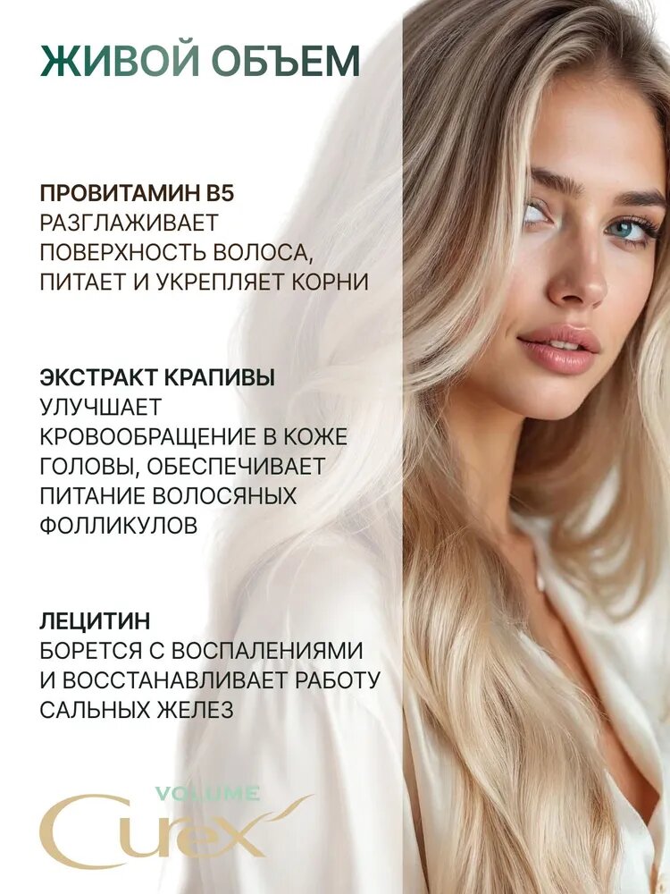 ESTEL / Curex Volume – Шампунь для склонных к жирности волос «Живой объем», 300мл, (арт: CR300/S2) — фото 1