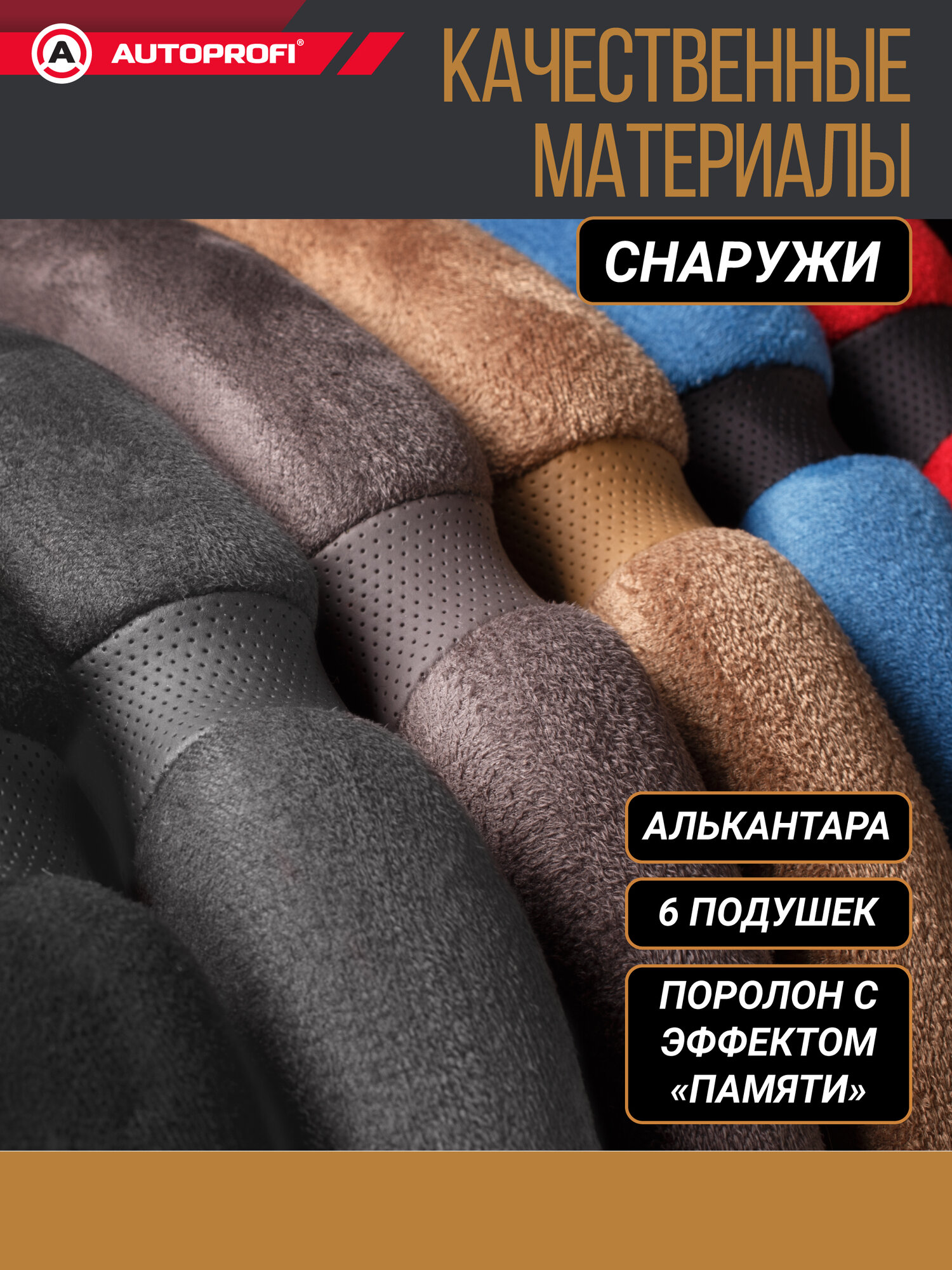 Оплетка на руль AUTOPROFI, спонжевая, из алькантары, для руля 37-39 см, SP-5026 BK (M) — фото 1