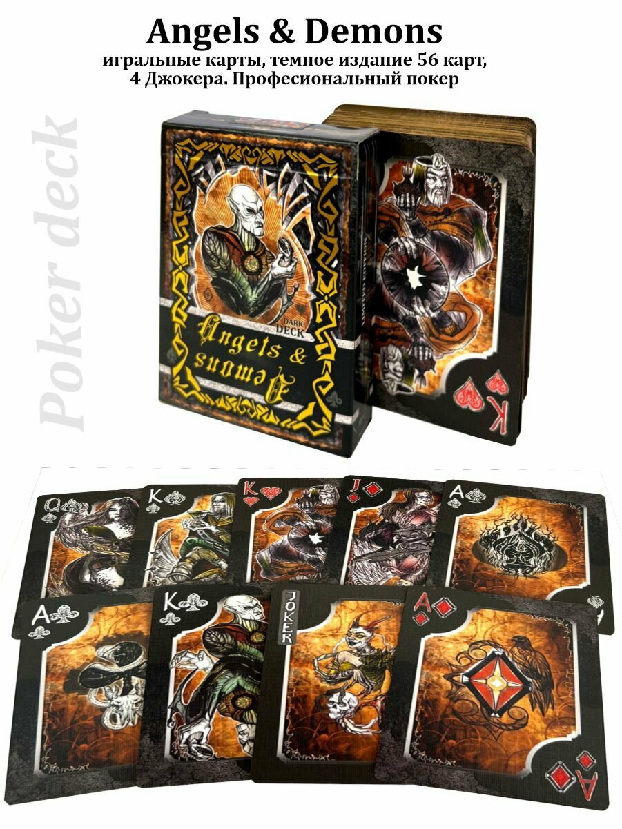 Игральные карты Ангелы и Демоны, авторское Темное издание Angels & Demons, 54 шт. для покера, для фокусов, для гадания