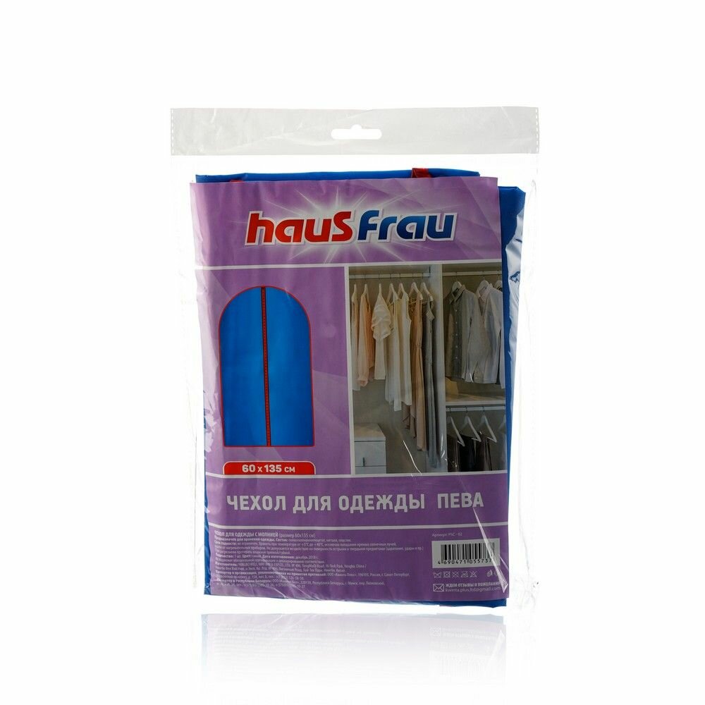 Чехол для одежды Haus Frau 