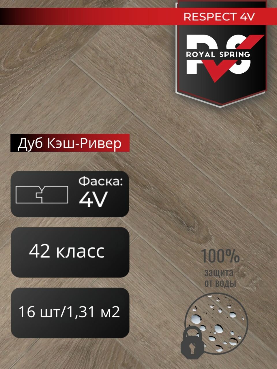Royal Spring "Respect Дуб Кэш-Ривер" (16 шт/1.31м2), упаковка