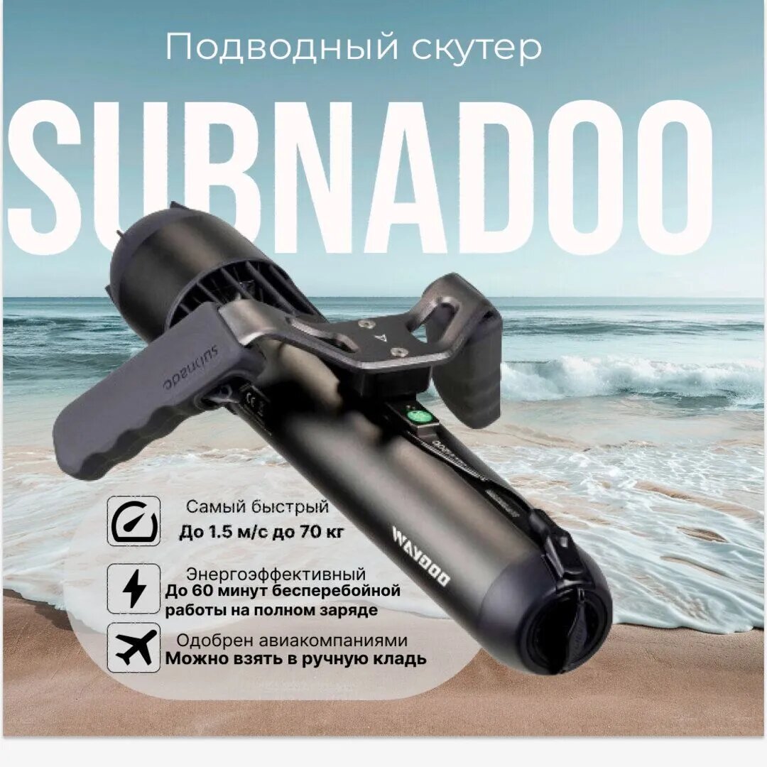 Подводный буксировщик