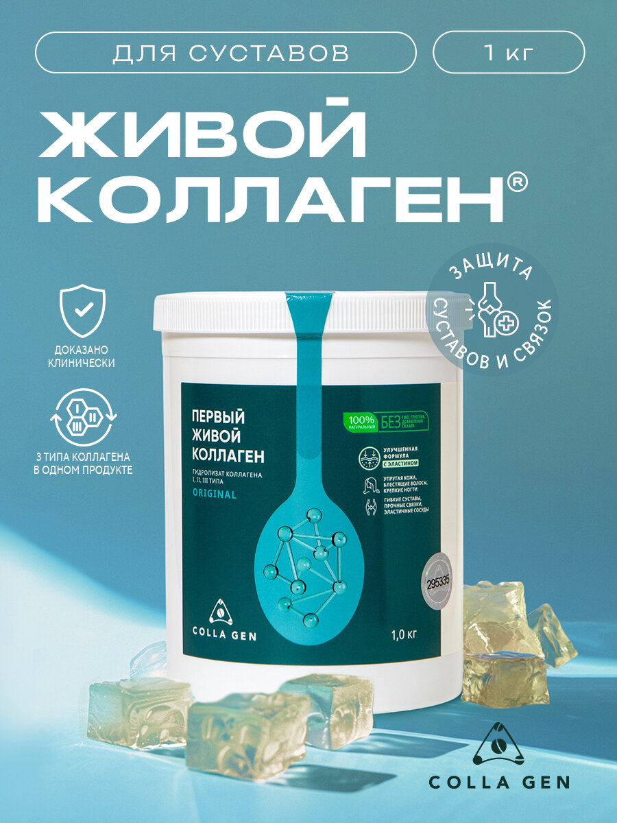 Первый живой коллаген Original. Улучшенная формула с эластином. Полный курс, 3 мес. 1, 2, 3 тип коллагена. От производителя