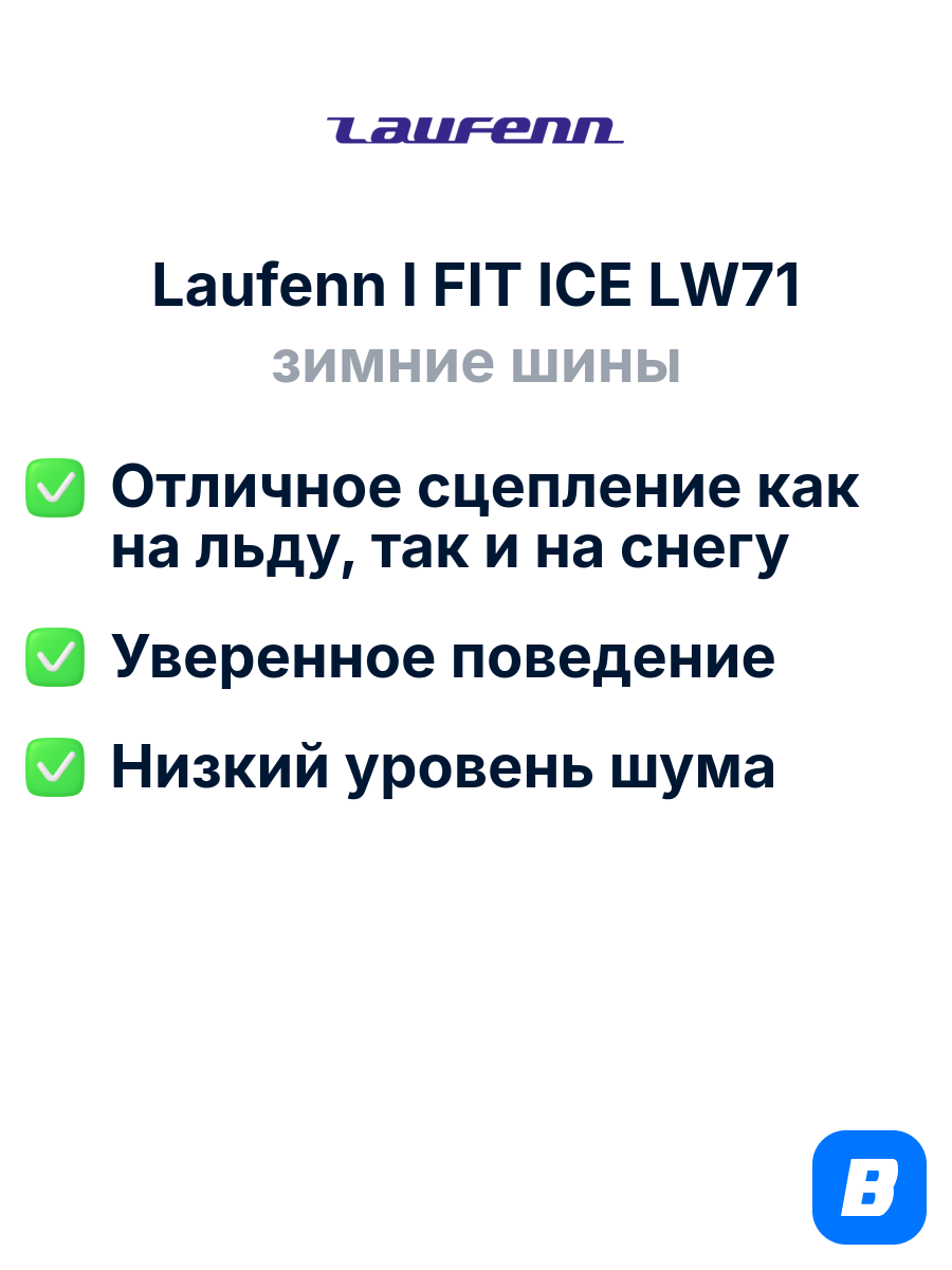 Зимние шины LAUFENN I FIT ICE LW71 215/55R16 97T XL — фото 1