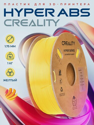 Изображение товара Катушка Hyper ABS-пластика Creality 1.75 мм 1кг, желтая