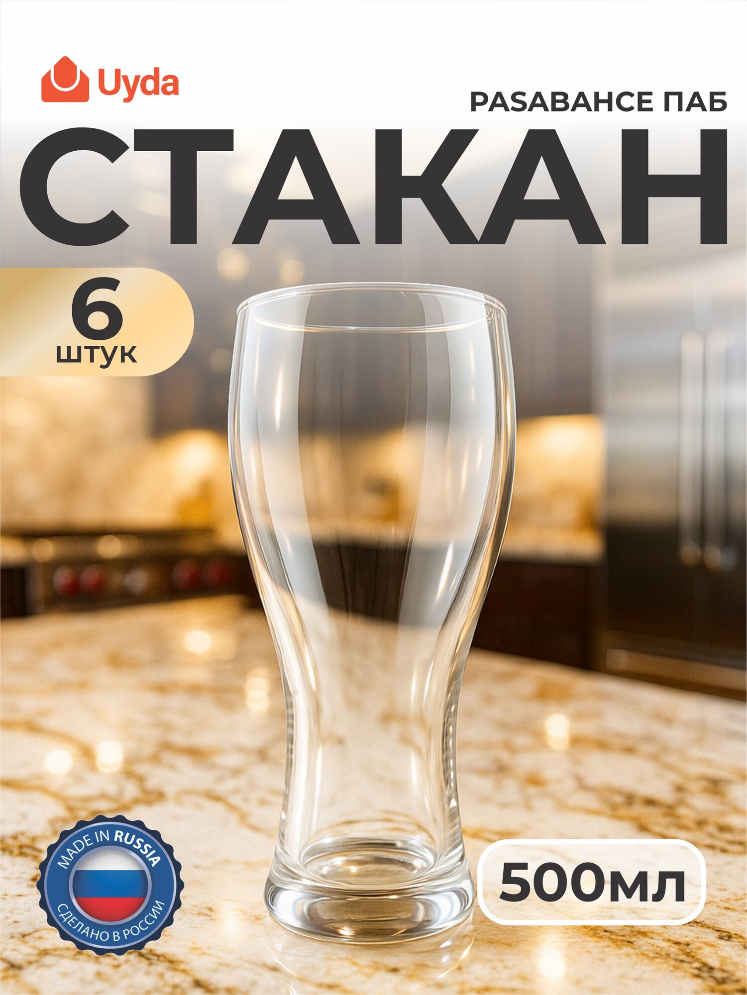 Стакан PASABAHCE ПАБ 41792 500мл 6шт 6х1 1021432