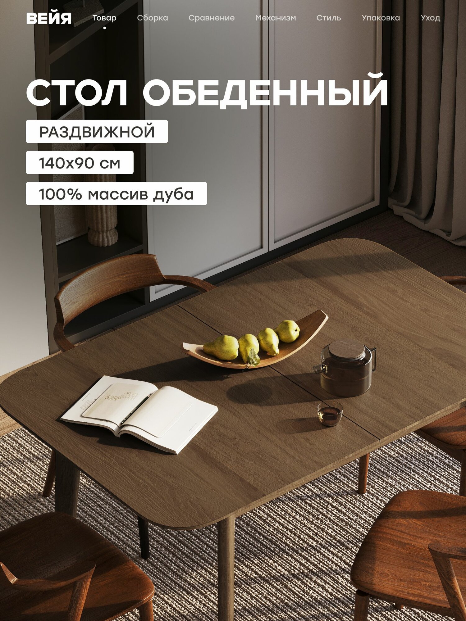 Стол кухонный из массива дуба, стол обеденный раздвижной Ритм 140х90х76 см, терра, прямоугольный