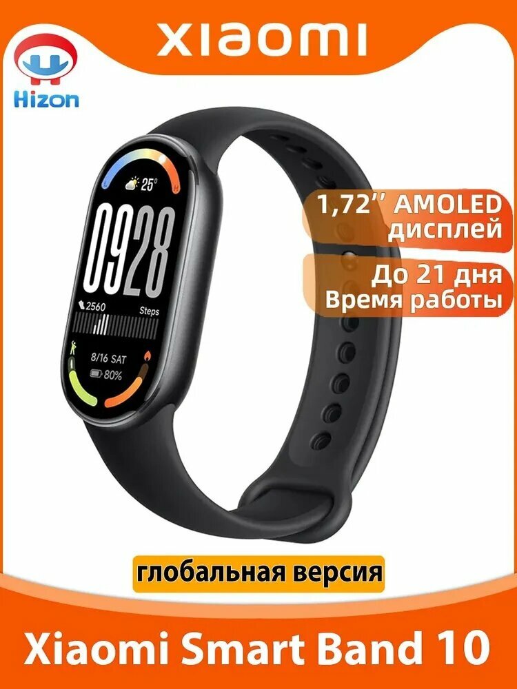 Фитнес-браслет Xiaomi Smart Band 10, AMOLED, Bluetooth 5.4, водонепроницаемость