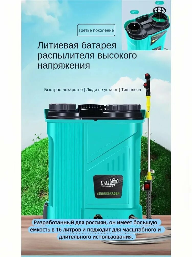 Опрыскиватель садовый аккумуляторный 16 л