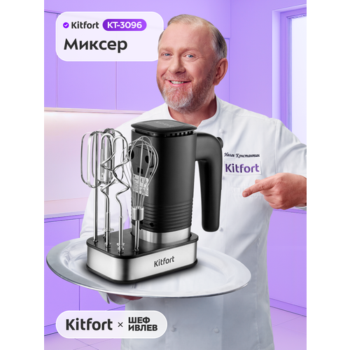 Миксер Kitfort КТ-3096