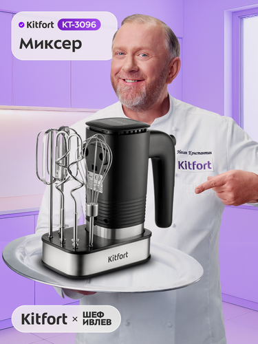 Изображение товара Миксер Kitfort КТ-3096