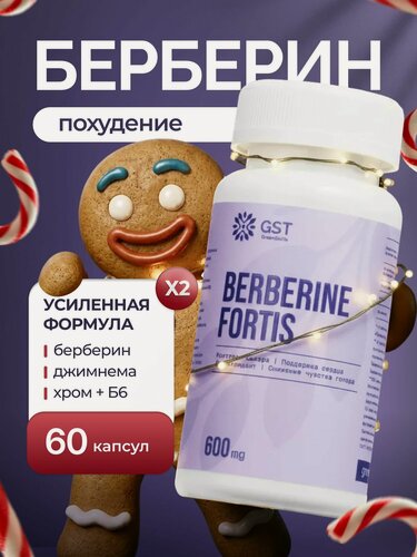 Изображение товара Берберин для похудения 500мг с хромом, berberin, барбарис для похудения и контроля аппетита, 60 шт
