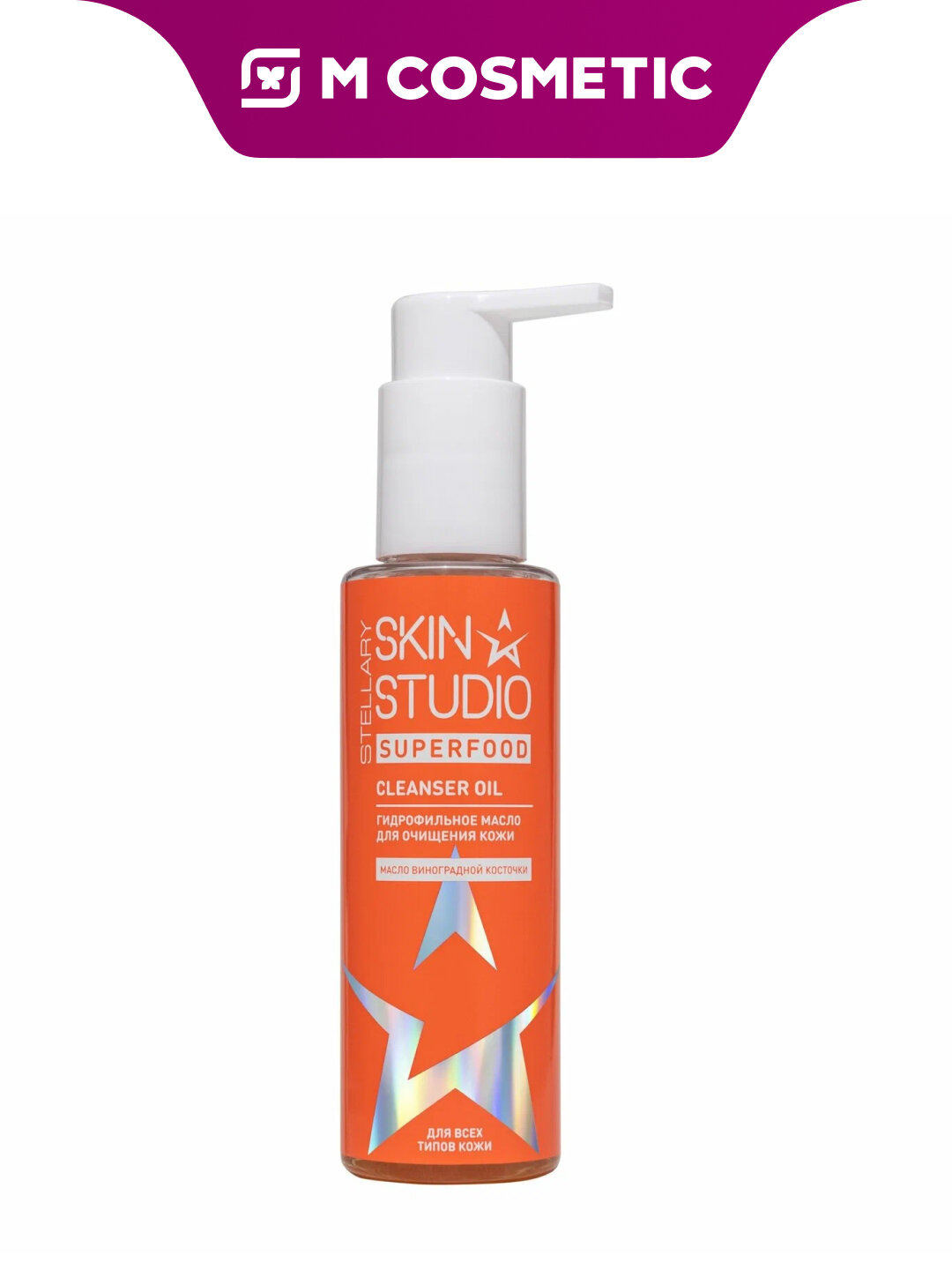 Гидрофильное масло Stellary Skin Studio Superfood для очищения кожи