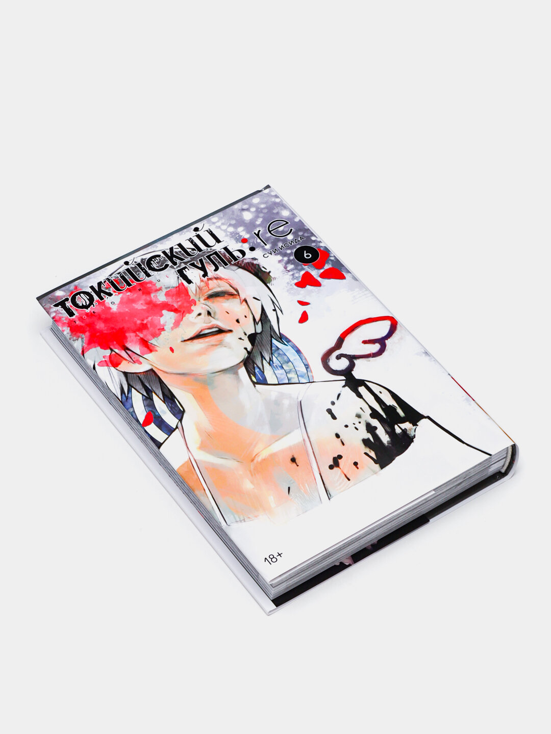 Токийский гуль: re. Кн.6