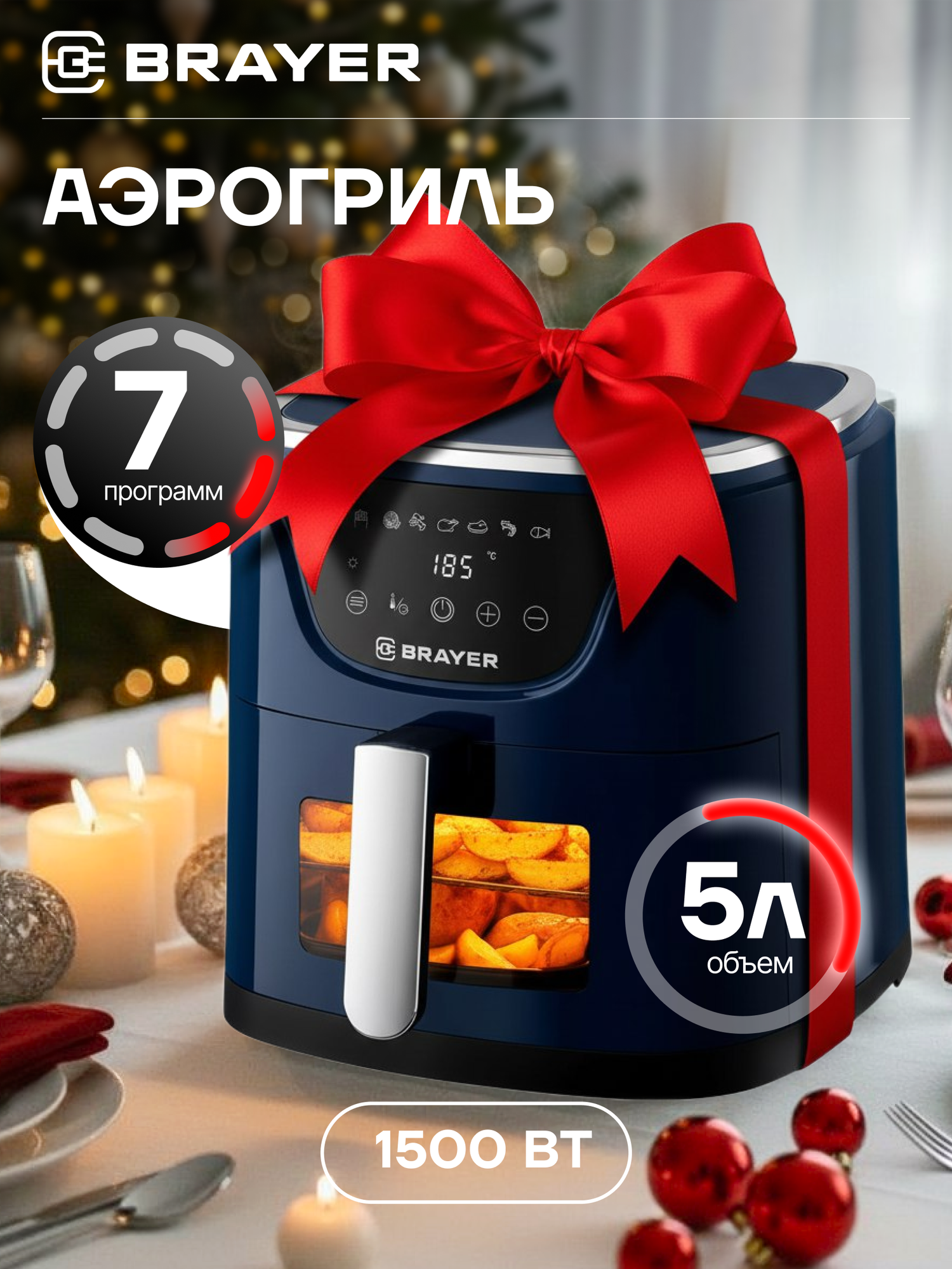 Аэрогриль BRAYER BR2036 1500Вт 7 программ 5л таймер до 60мин LCD-дисплей синий