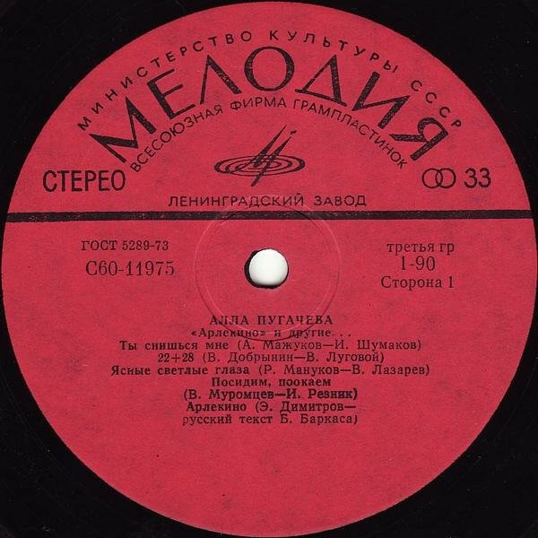 Алла Пугачева - «Арлекино» И Другие.