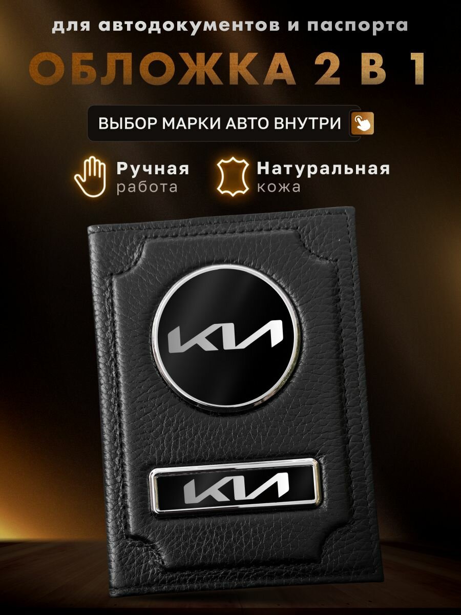 Обложка для автодокументов MOONCAR