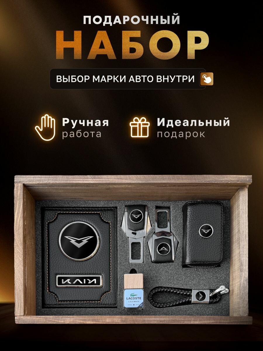 Комплект аксессуаров MOONCAR  для мужчин